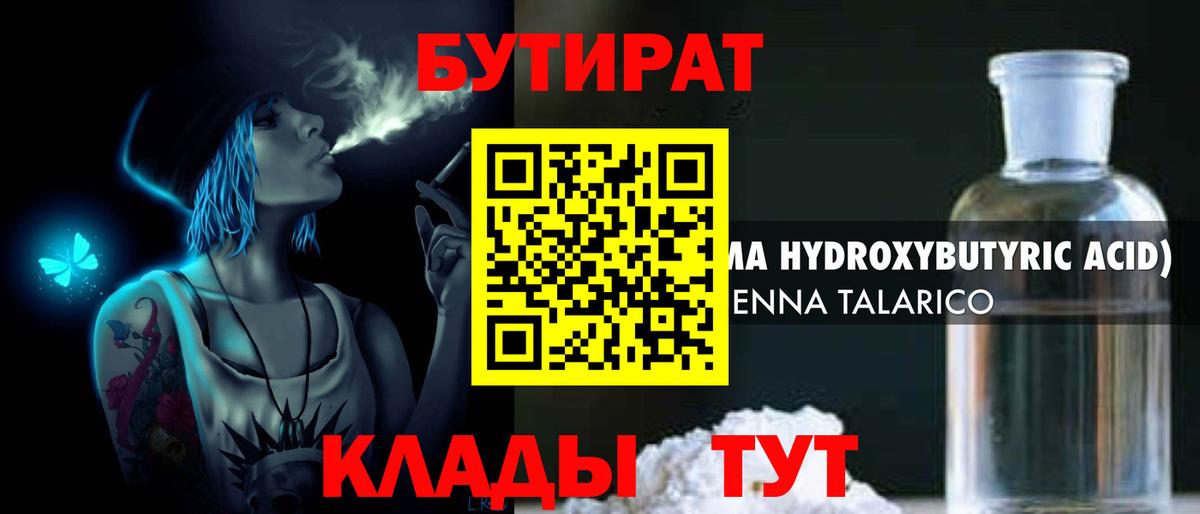 Бутират  Вход с VPN  Тамбов  Бутират оксибутират 