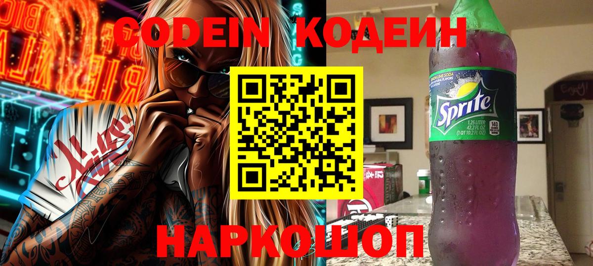Codein Purple Drank  Вход с VPN  Тамбов  Кодеиновый сироп Lean Purple Drank 