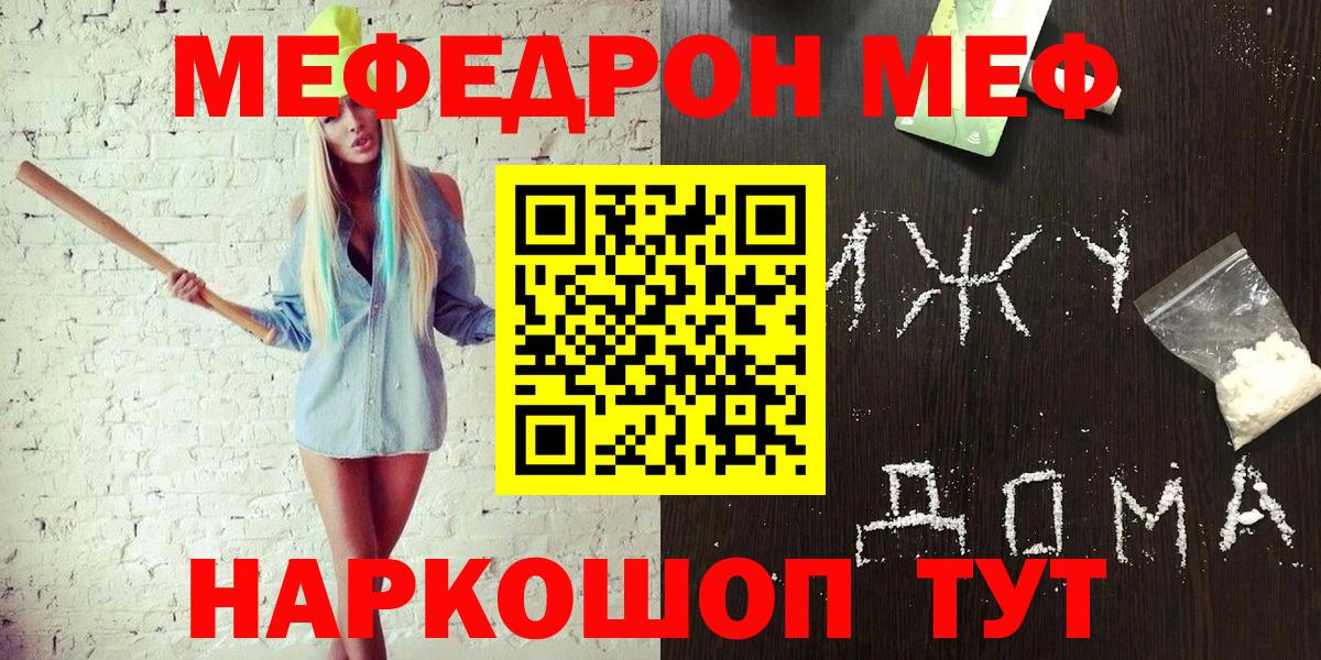 Тамбов  МЕФ mephedrone  Вход с VPN  Мефедрон мяу мяу 