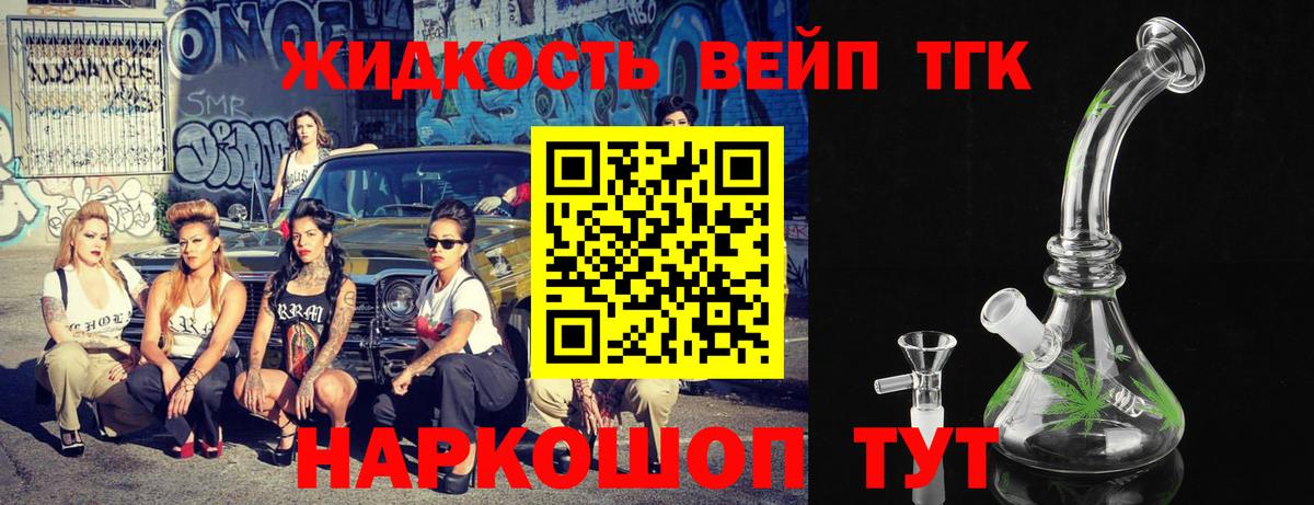 Дистиллят ТГК вейп с тгк  Вход с VPN  купить наркоту  Тамбов 